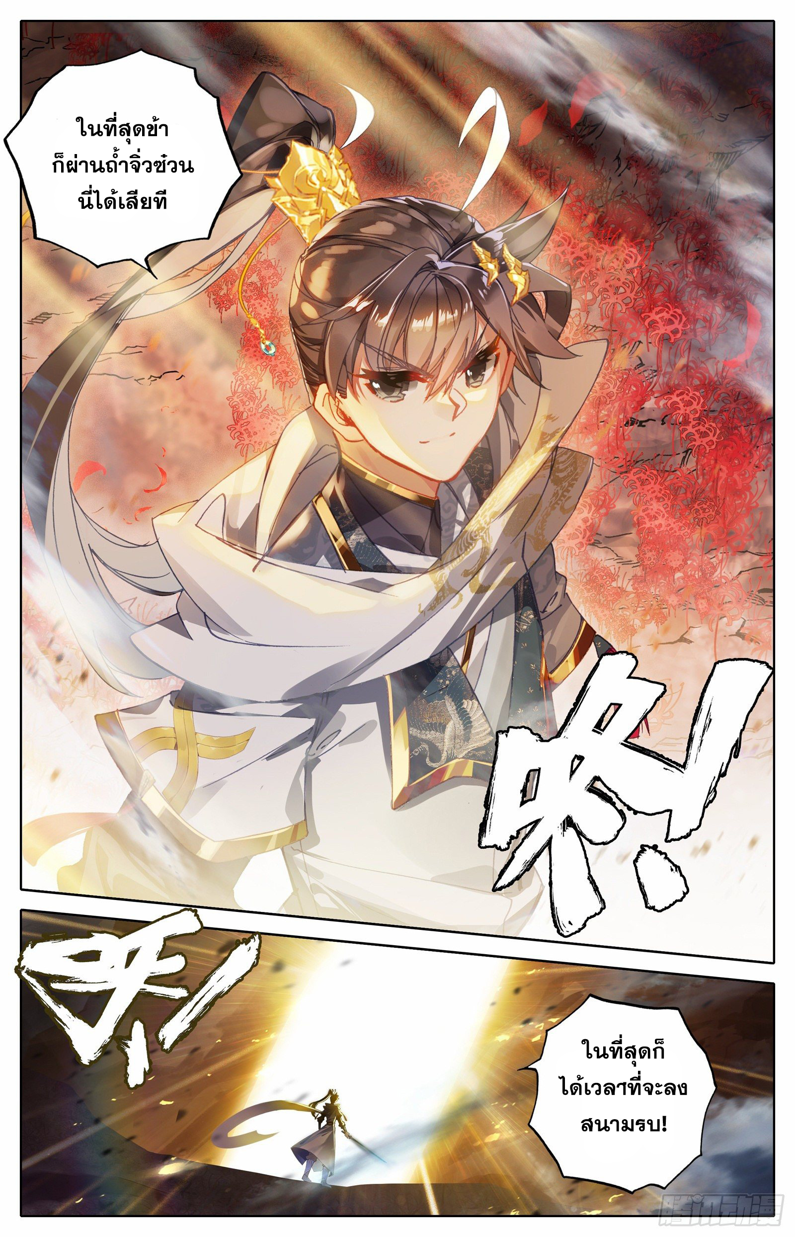 Azure Legacy (ทันจีน) ตอนที่ 84 หน้า 14