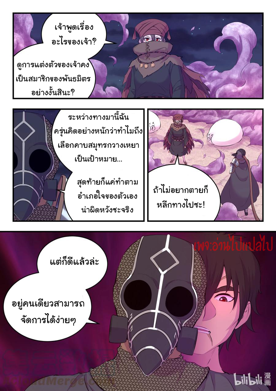 King of Spirit beast - ราชาแห่งสัตว์วิญญาณ ตอนที่ 106 หน้า 6