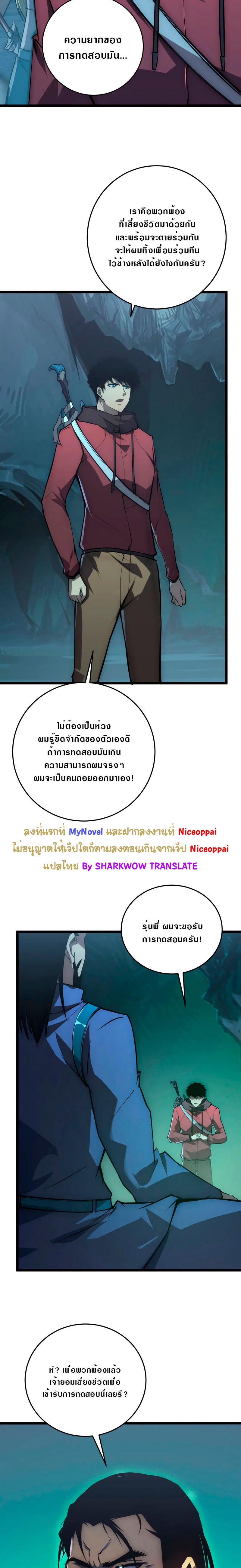 Rise From The Rubble |  เศษซากวันสิ้นโลก ตอนที่ 136 หน้า 11