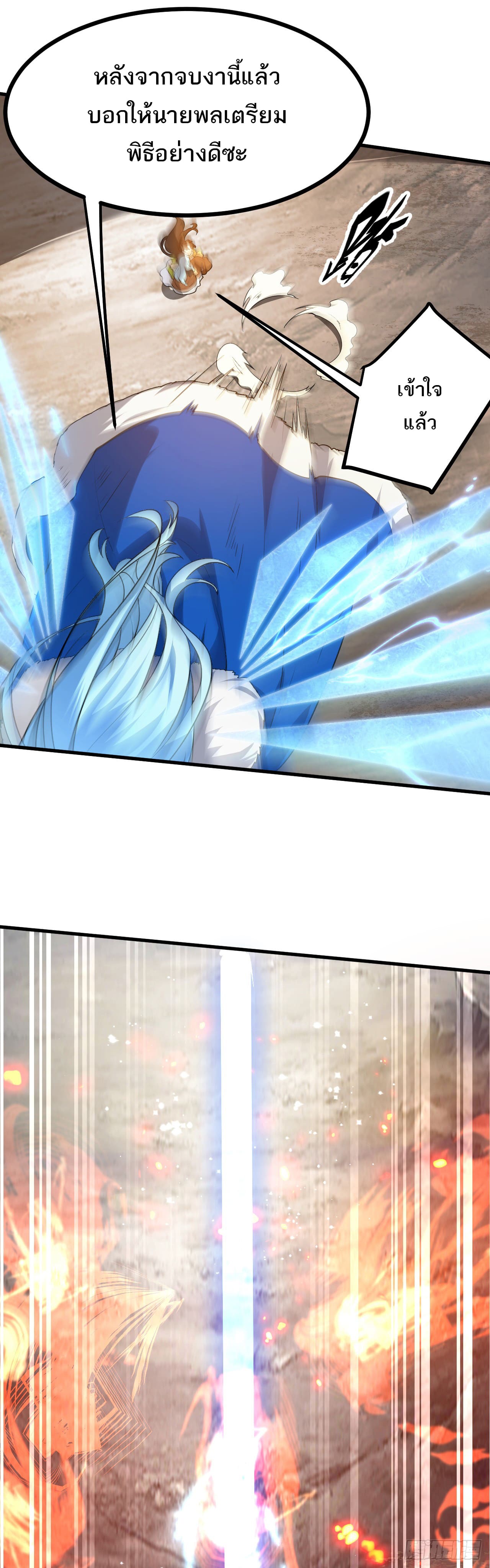 เส้นทางอมตะมันจริงจังไปแล้วมั้ง ตอนที่ 14 หน้า 23