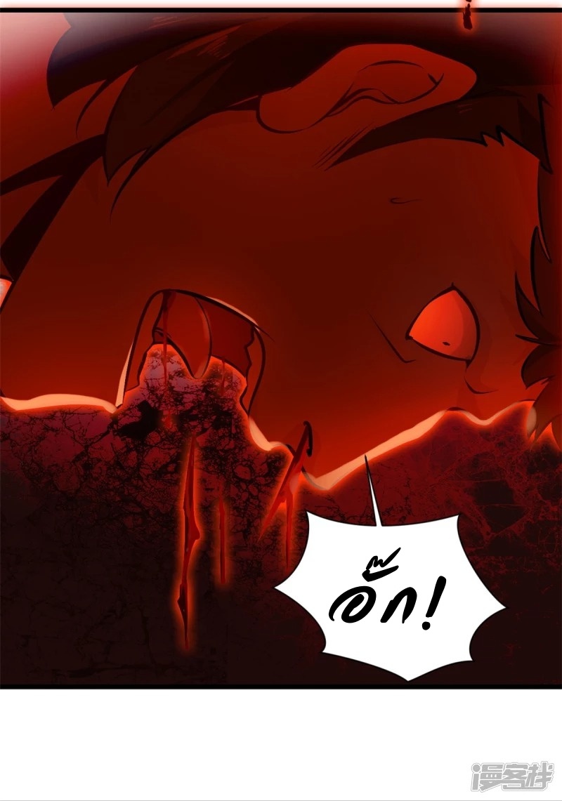 ปรมาจารย์ที่แข็งแกร่งที่สุด ตอนที่ 28 หน้า 20