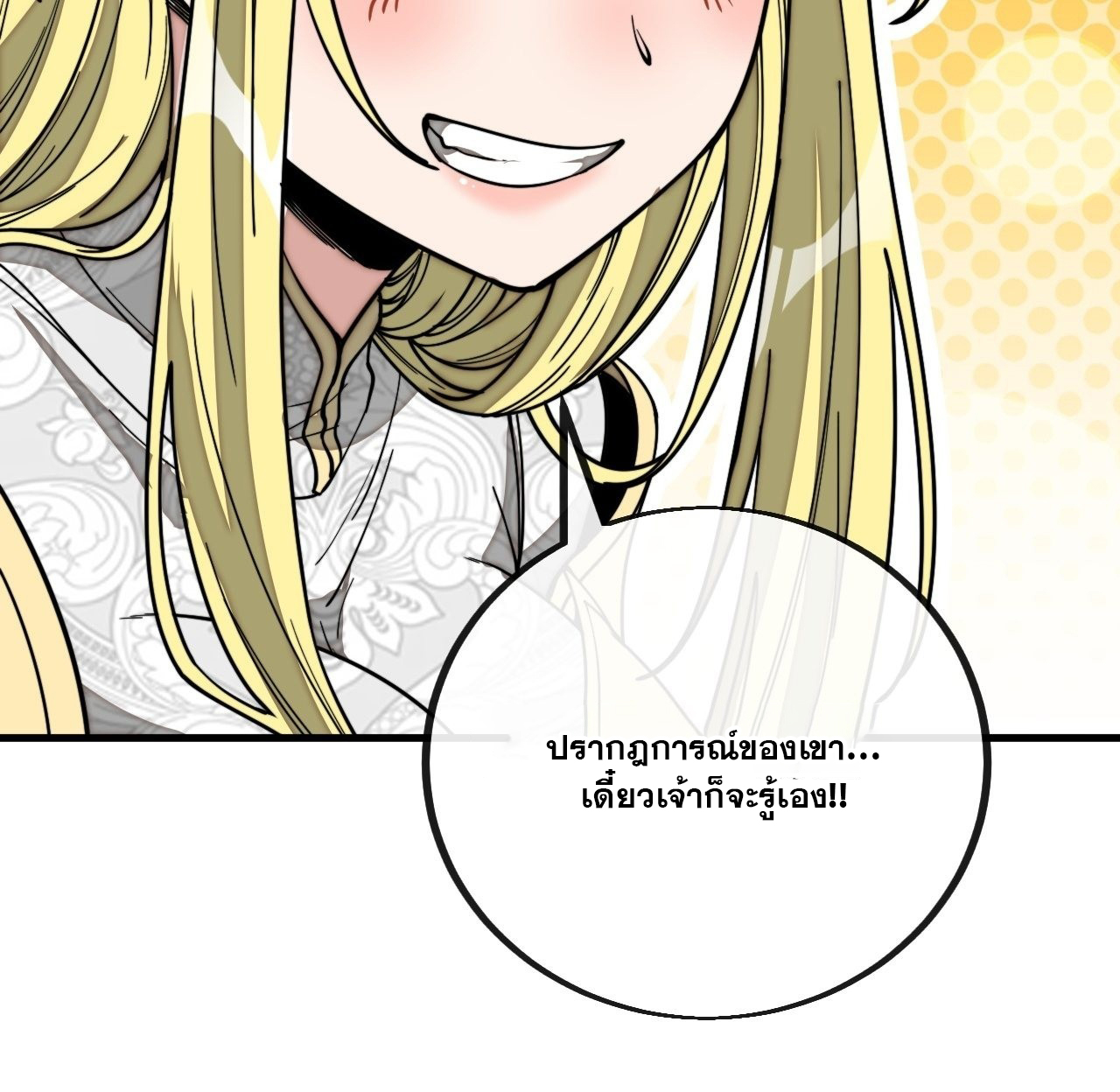 บุรุษที่มีโชค คงไม่ใช่ข้าแล้วแหละ ตอนที่ 118 หน้า 39