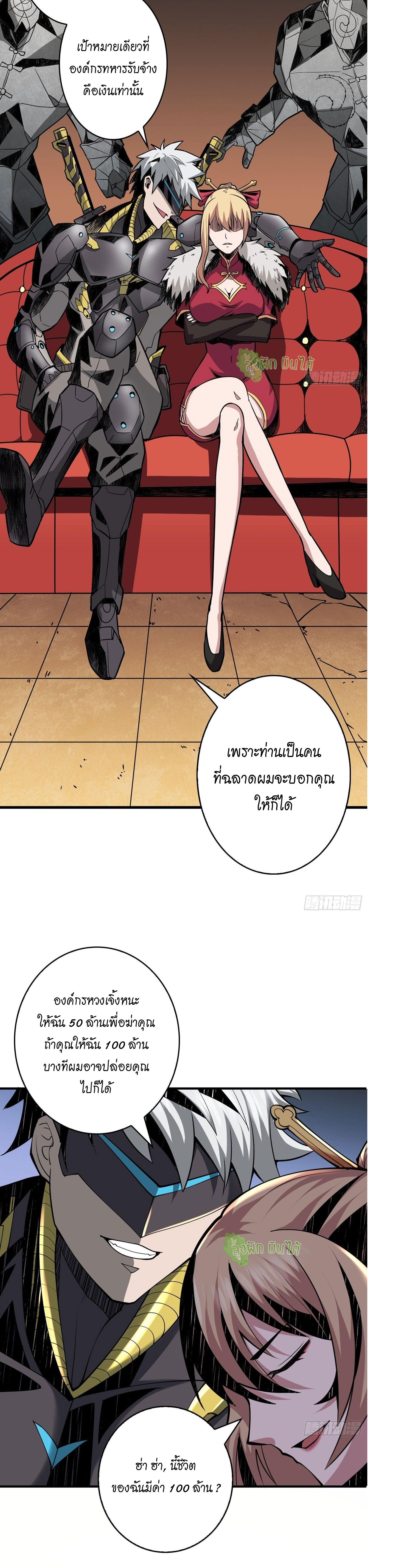 (ชนจีน) IT STARTS WITH A KINGPIN ACCOUNT - จุติจอมราชัน ตอนที่ 24 หน้า 11