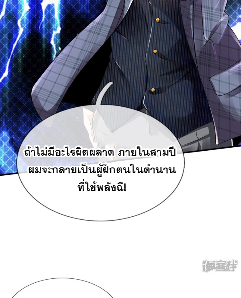 นครเซียนแห่งผู้ต่อต้านสวรรค์ ตอนที่ 62 หน้า 12