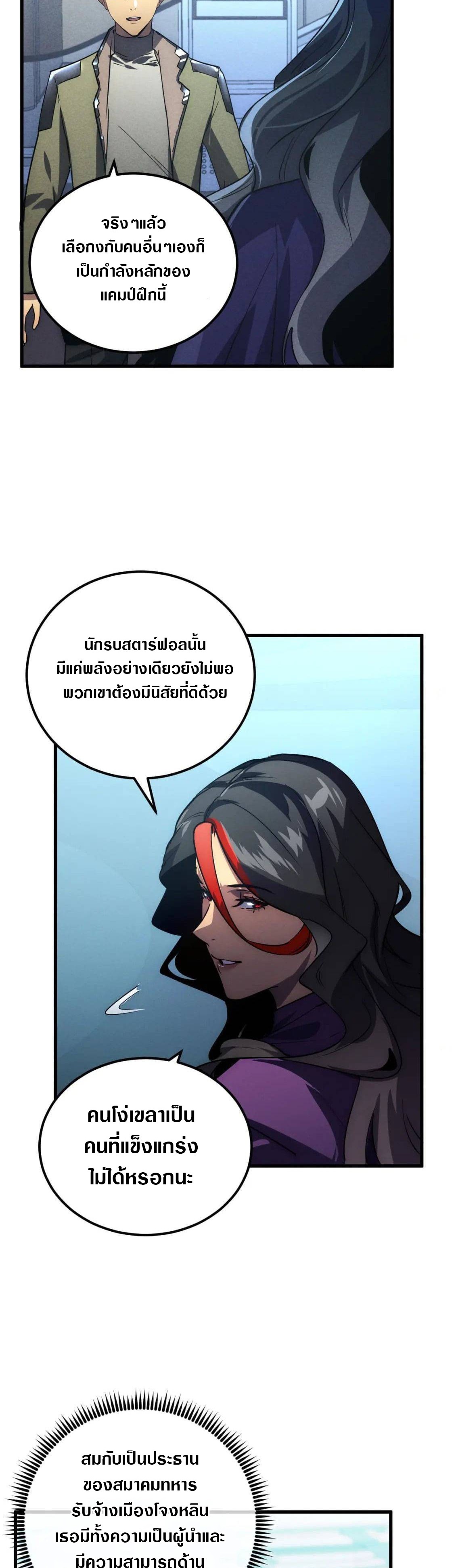 Rise From The Rubble |  เศษซากวันสิ้นโลก ตอนที่ 177 หน้า 17