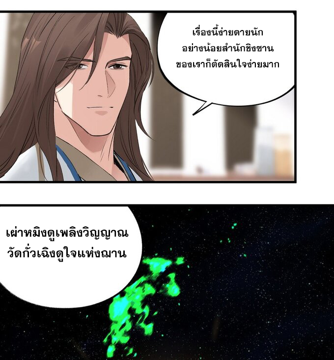 มหามรรคาสู่สวรรค์ ตอนที่ 28 หน้า 5