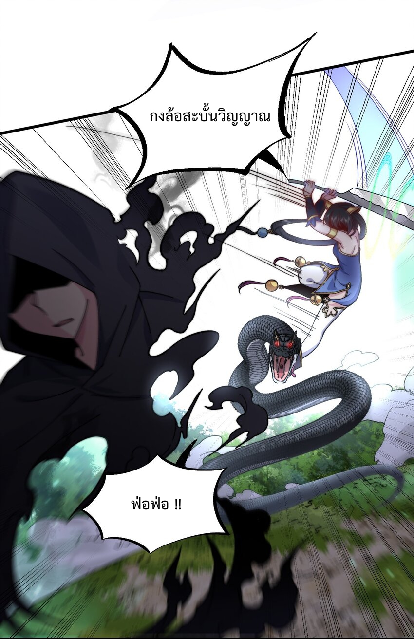 (ชนจีน) อาจารย์จอมวายร้ายกับลูกศิษย์ผู้อยู่ยงคงกระพัน ตอนที่ 99 หน้า 27