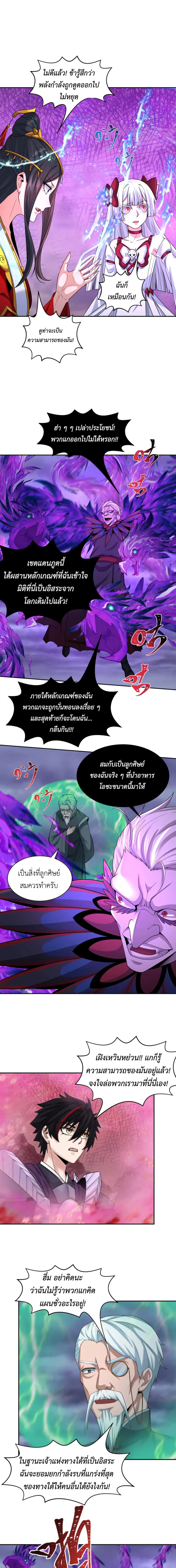 Era of the Haunted - ยุคสมัยแห่งภูตผี ตอนที่ 196 หน้า 6