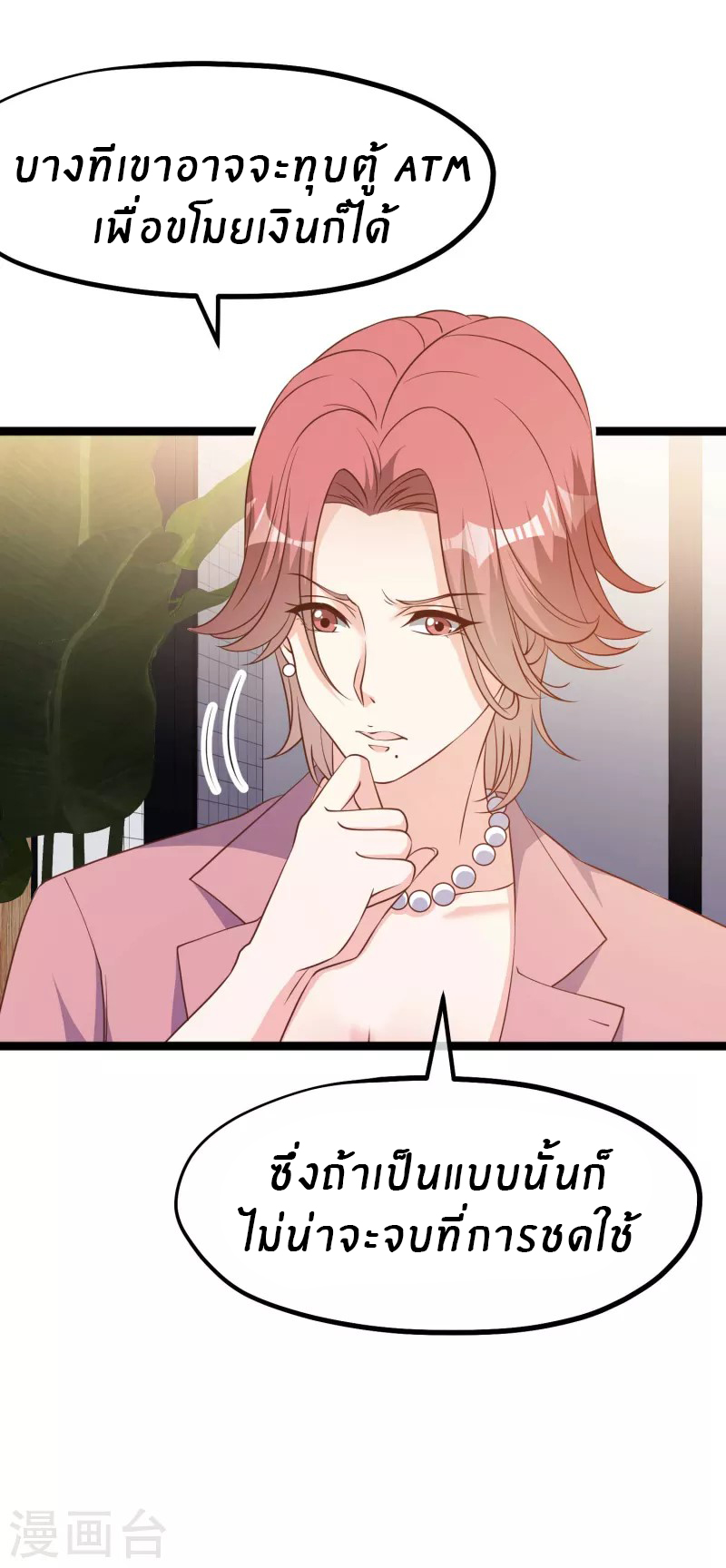 God Fisherman ตอนที่ 212 หน้า 22