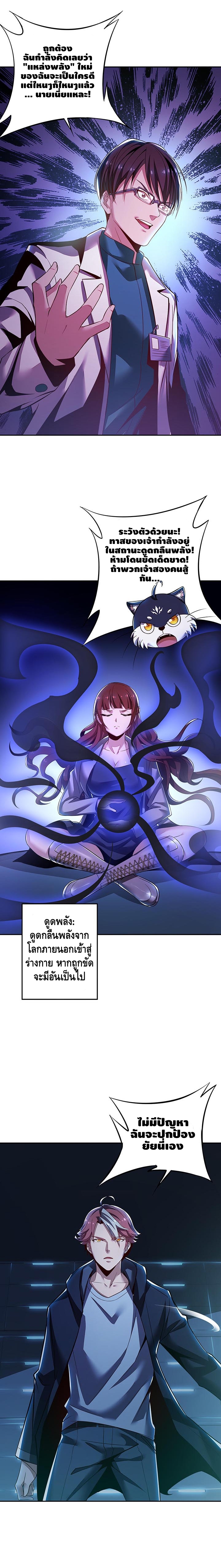 Undead King Beyond ตอนที่ 21 หน้า 10
