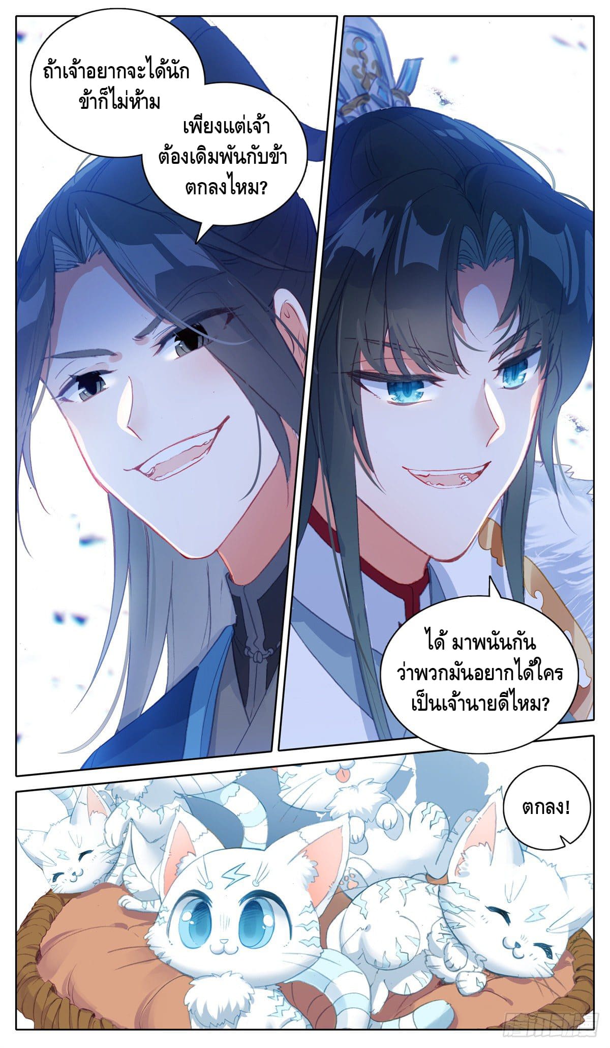 I am supreme ตอนที่ 19 หน้า 5