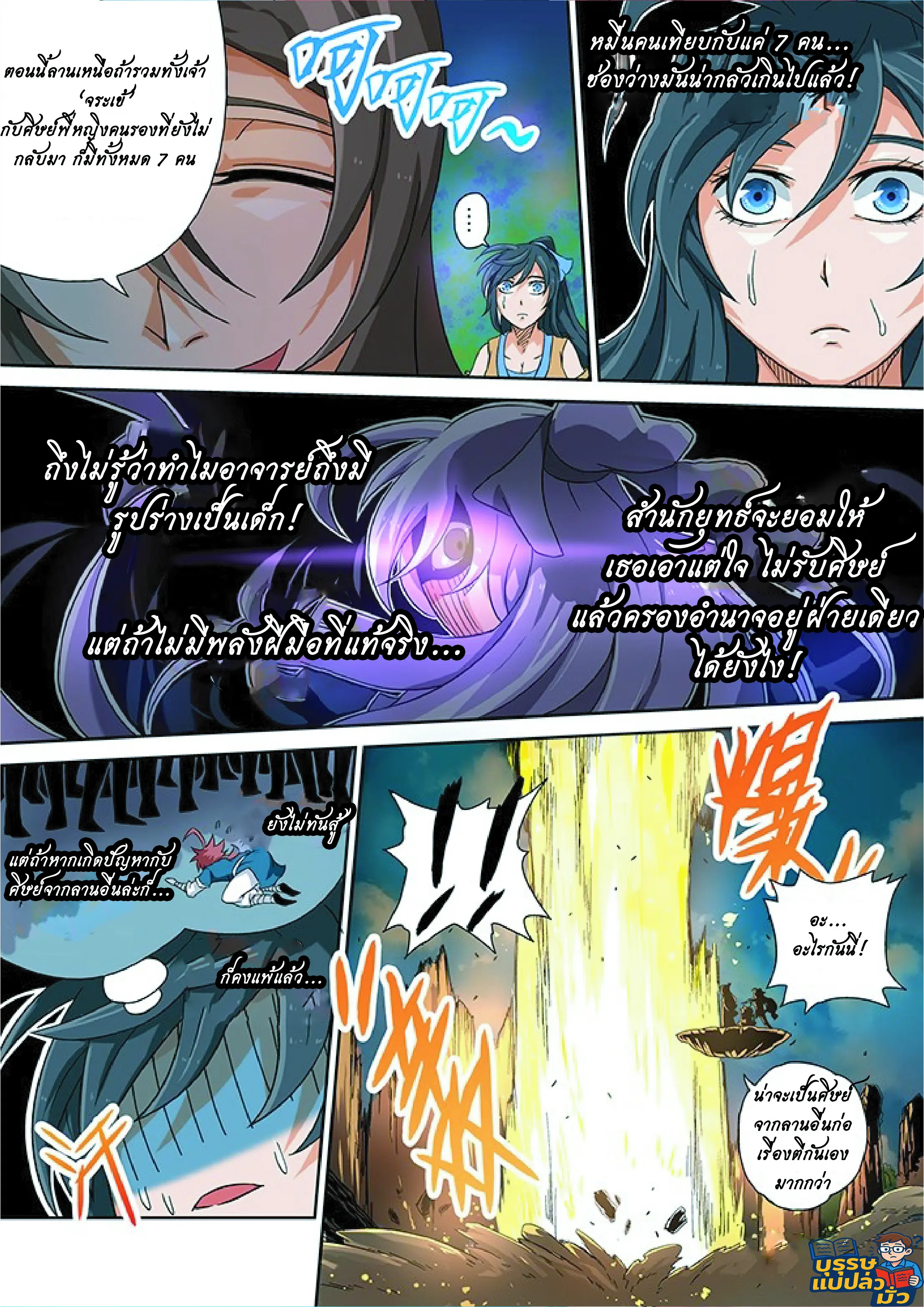 จิตวิญญาณนักสู้ ตอนที่ 3 หน้า 8