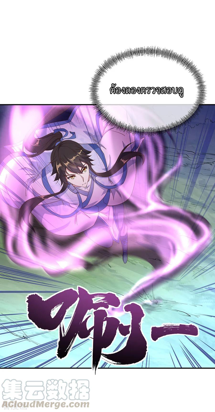 peerless battle spirit ตอนที่ 206 หน้า 7