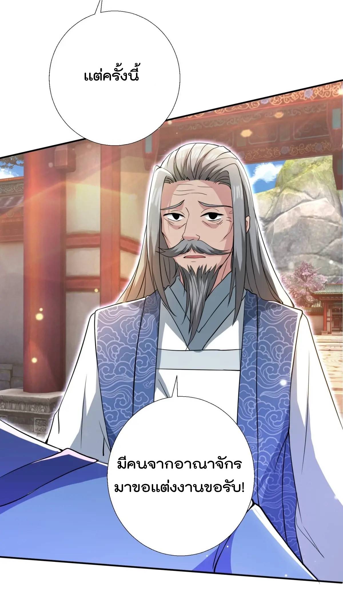 มาต่างโลกร้อยปีพึ่งมีระบบซะงั้น ตอนที่ 25 หน้า 20