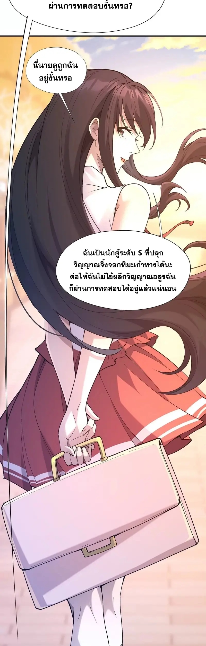 การเกิดใหม่ของจ้าวแห่งสัตว์อสูร ตอนที่ 4 หน้า 8