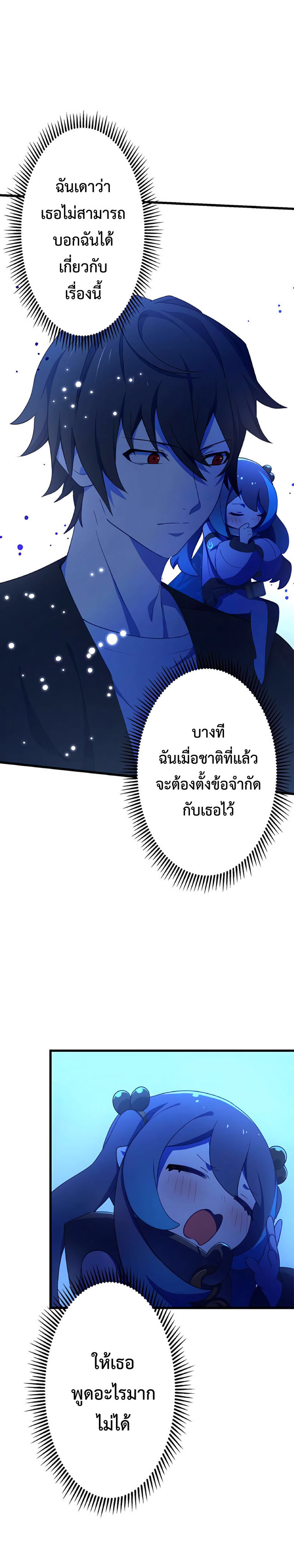 การกลับชาติมาเกิดของจอมเวทย์ต้องห้าม (Reincarnation of the Forbidden Archmage) ตอนที่ 5 หน้า 10