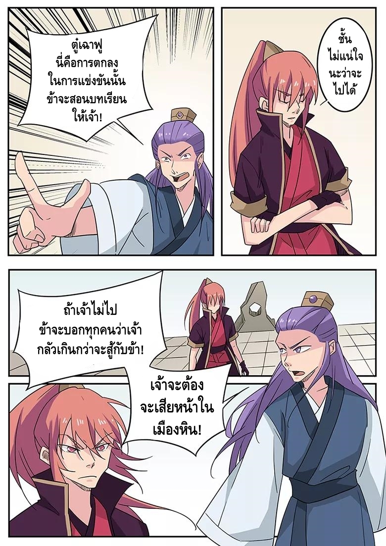 god of war ตอนที่ 3 หน้า 15