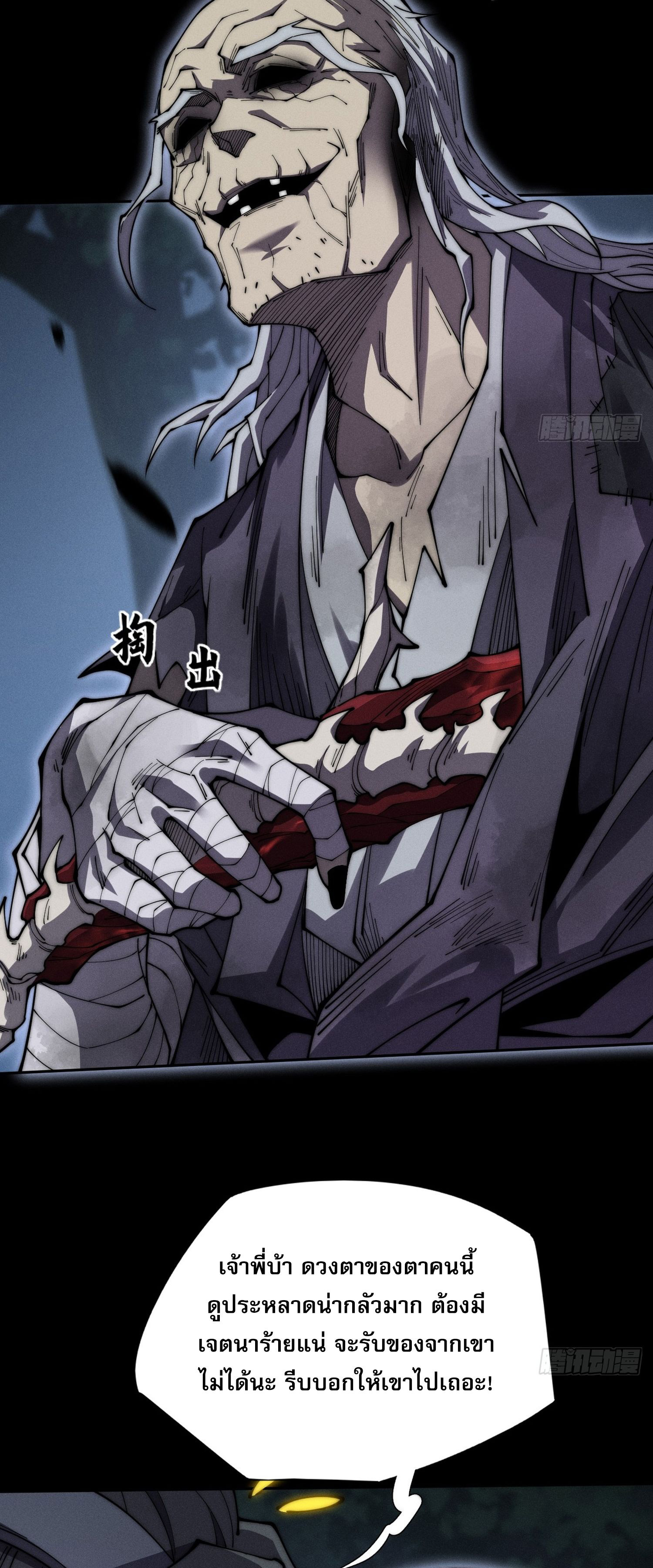 วิถีเซียนนอกรีต ตอนที่ 8 หน้า 8