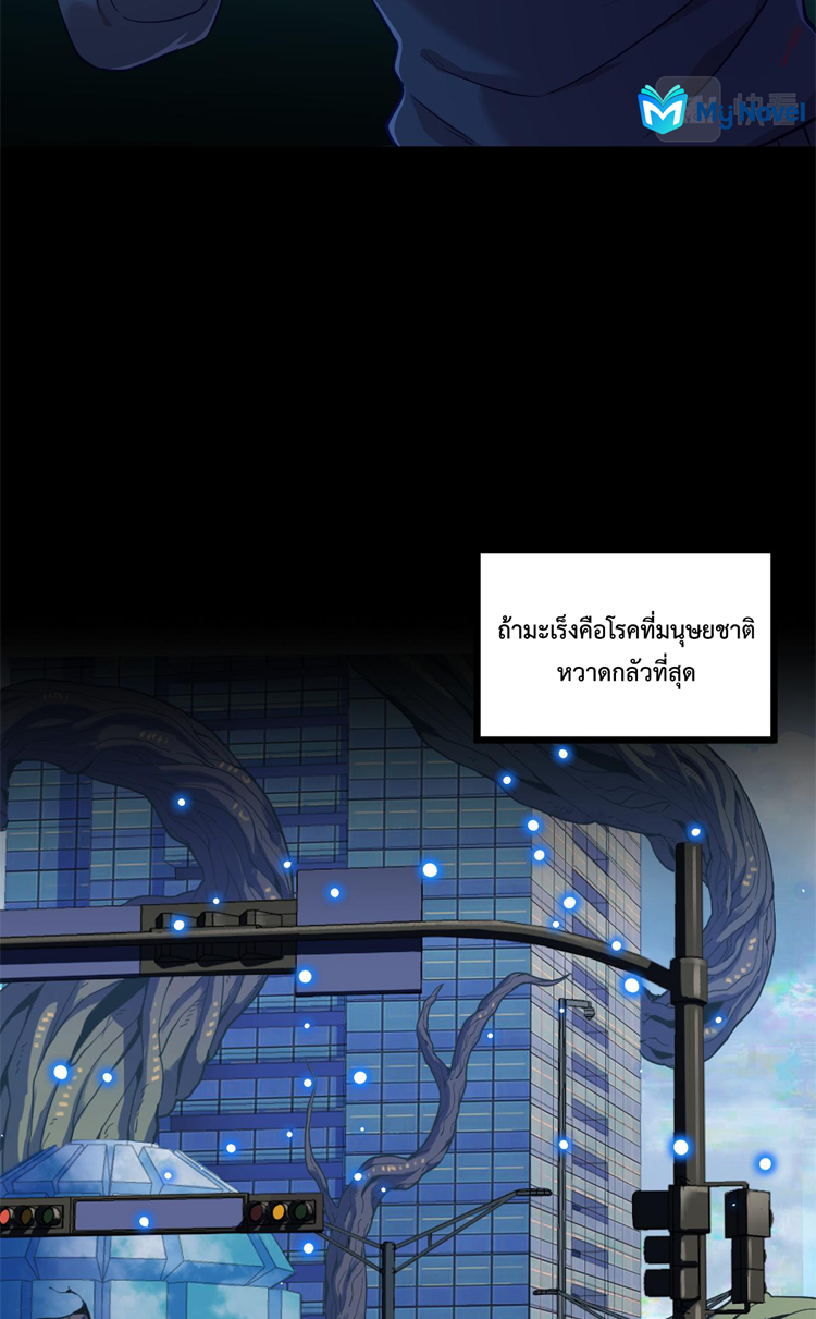 เกมบุกโลก ตอนที่ 15 หน้า 36