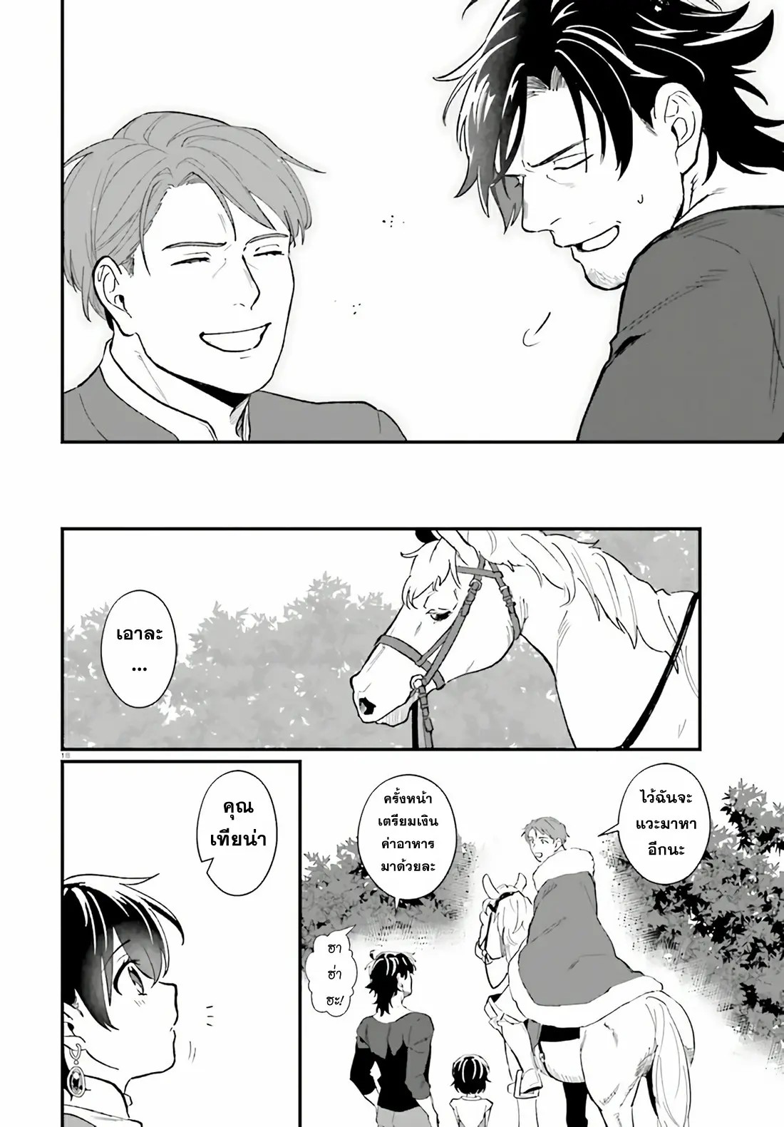 Yopparai Touzoku, Dorei no Shoujo wo Kau ตอนที่ 10 หน้า 18