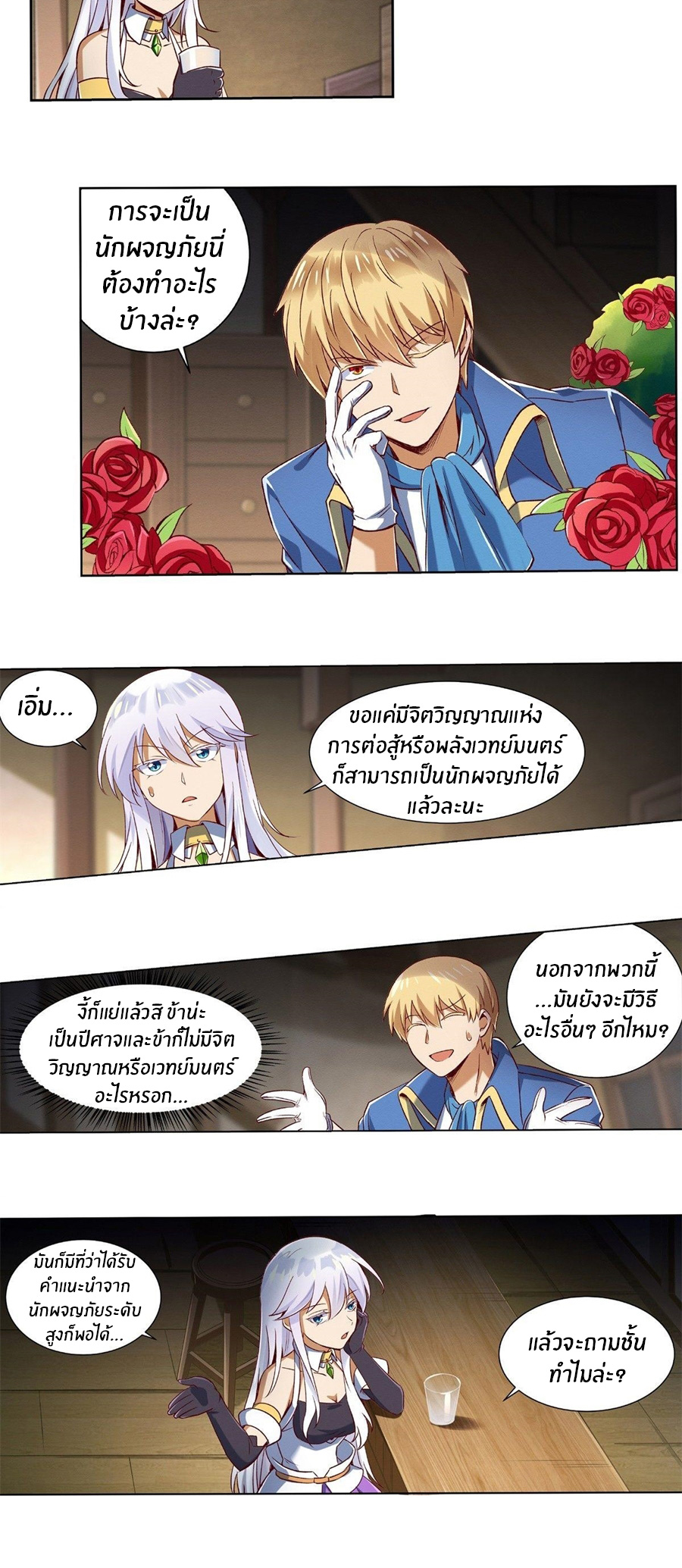 Unemployed Demon King ตอนที่ 14 หน้า 3