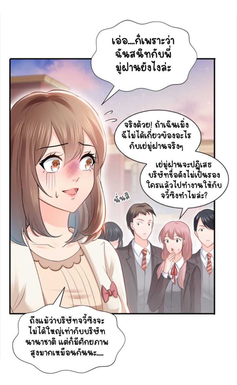 (ชนจีน)Perfect Secret Love The Bad New Wife Is a Little Sweet ตอนที่ 34 หน้า 27