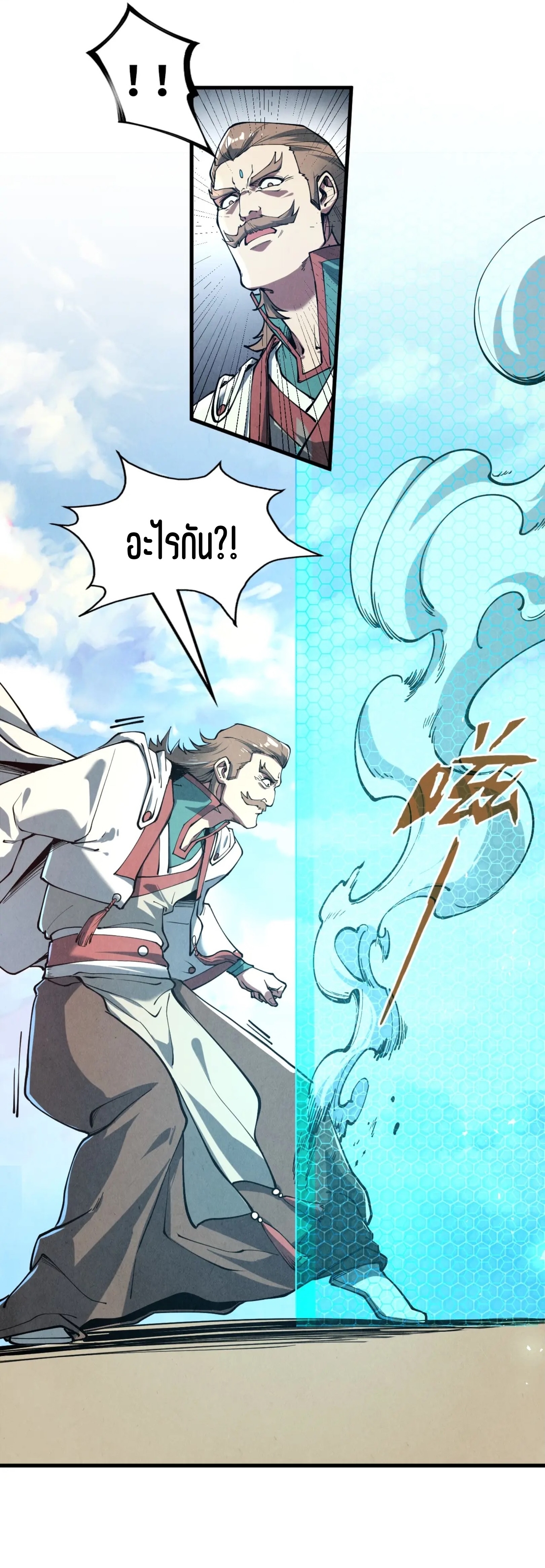 มหาเทพนิรันดร์กาล ตอนที่ 67 หน้า 26