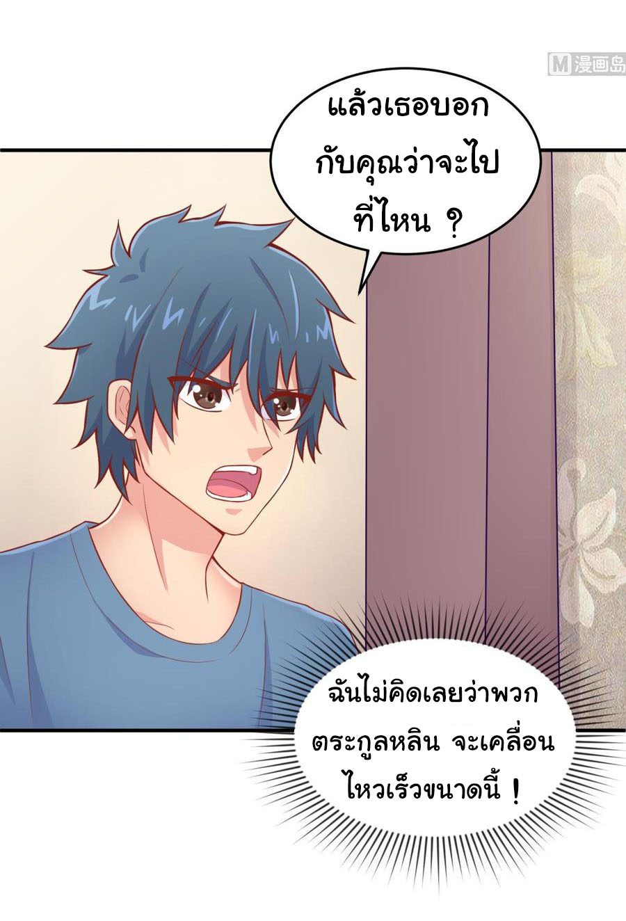เทพเซียนหมอ ของยัยเทพธิดา ตอนที่ 69 หน้า 6
