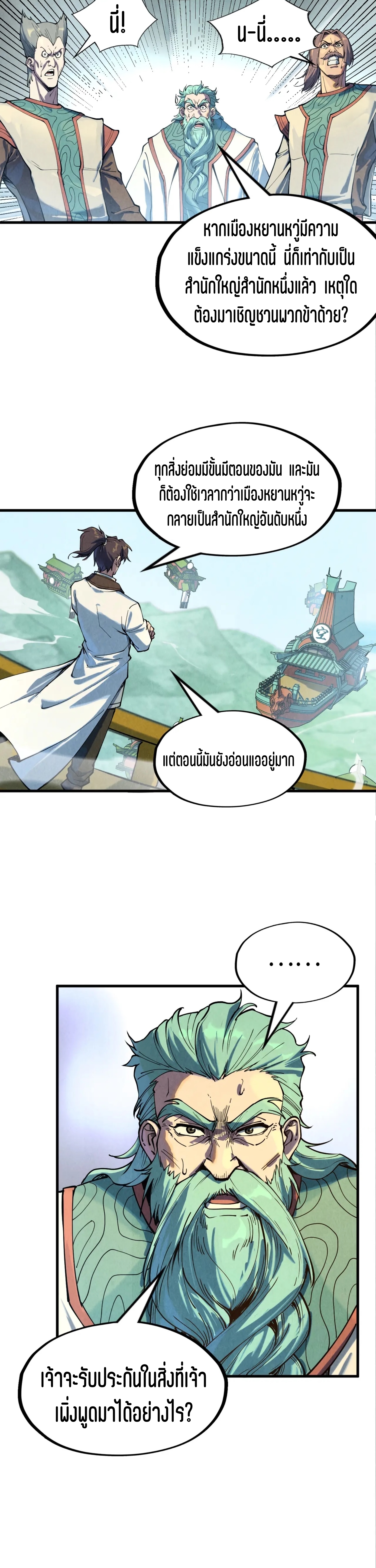 มหาเทพนิรันดร์กาล ตอนที่ 57 หน้า 33