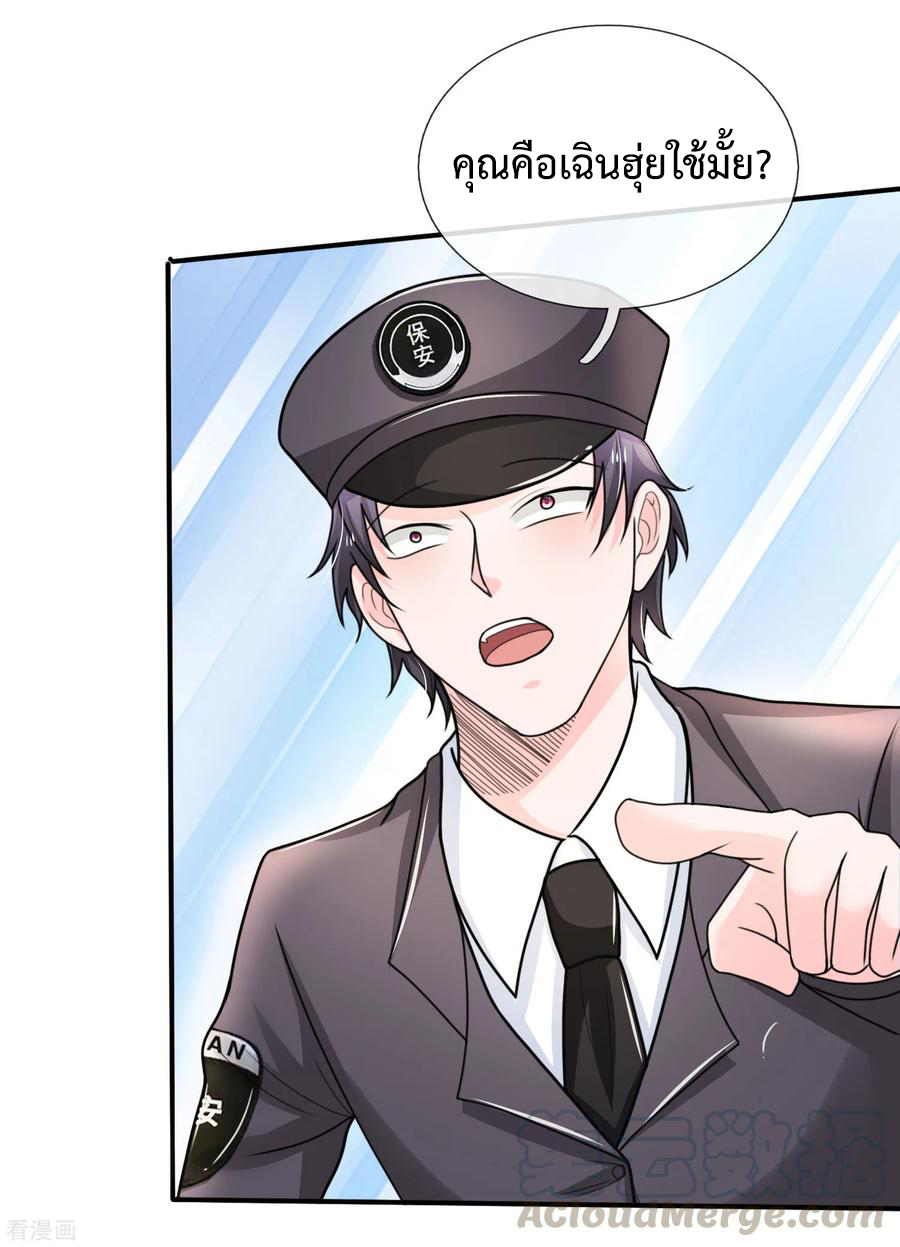 ยอดปรมาจารย์ล้างแค้น ตอนที่ 49 หน้า 11