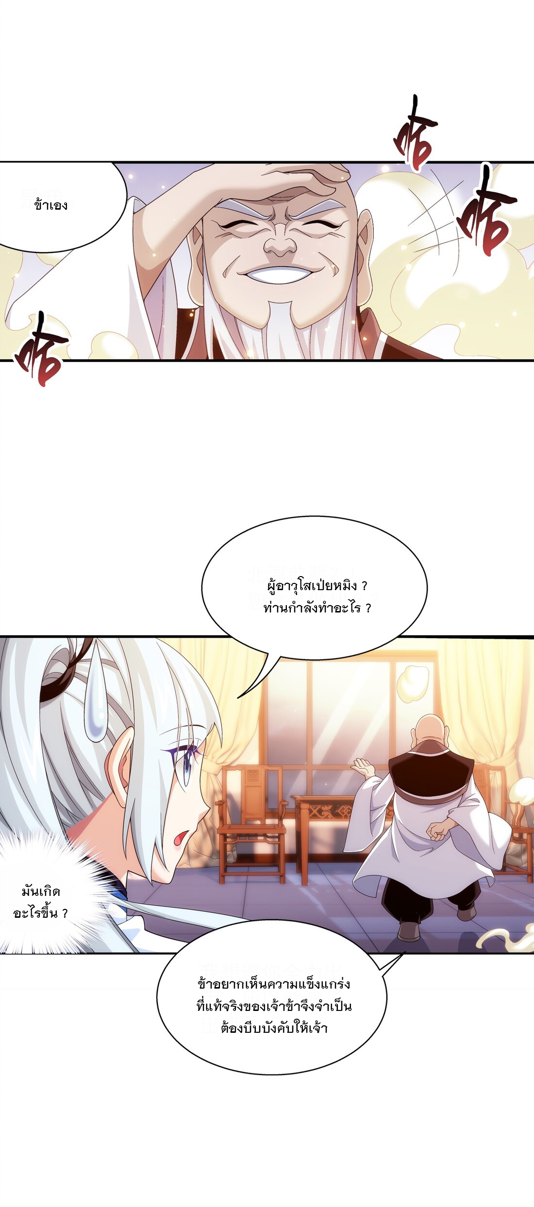 Da Zhu Zai ศึกปรมาจารย์สะท้านฟ้า (ชนจีน) ตอนที่ 300 หน้า 4