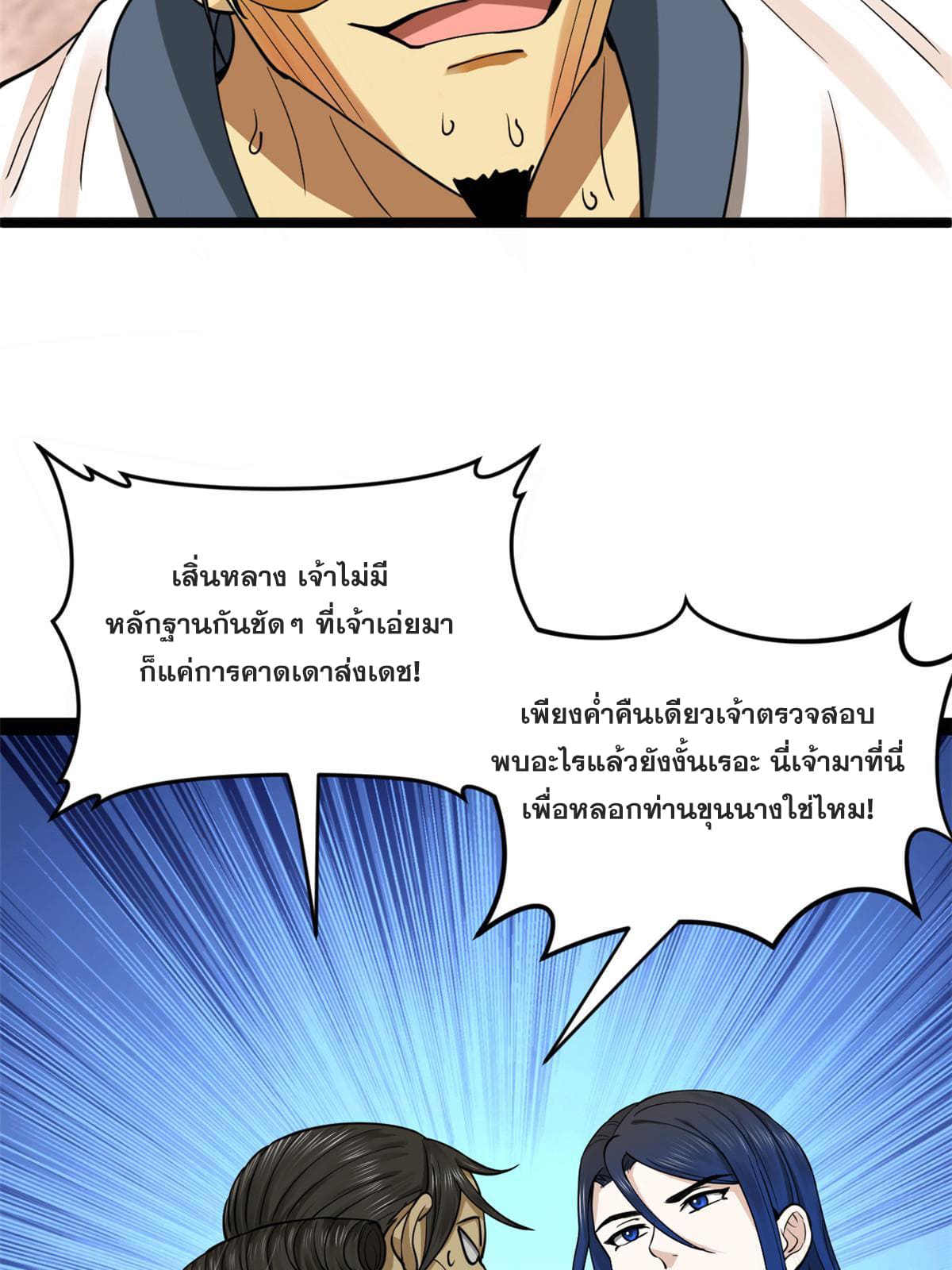 ลูกเขยที่แกร่งสุดในปฐพี (ทันจีน) ตอนที่ 40 หน้า 60