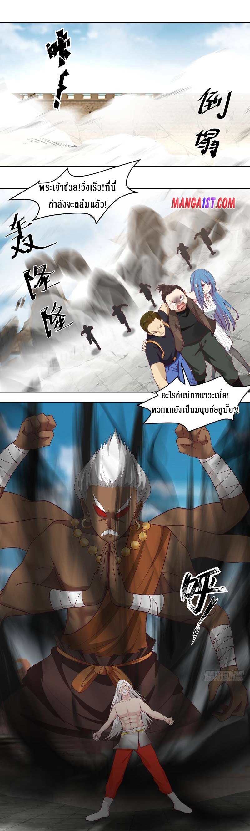 I have dragon in my body ตอนที่ 192 หน้า 11