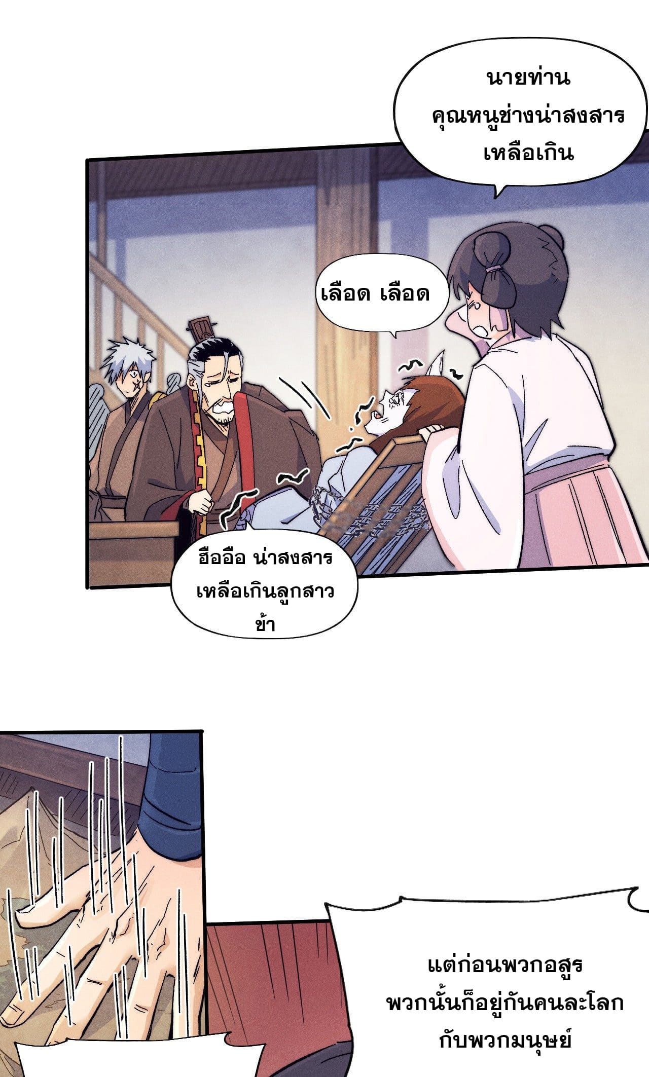 ตูข้านี่แหละเทพ (ทันจีน) ตอนที่ 67 หน้า 33