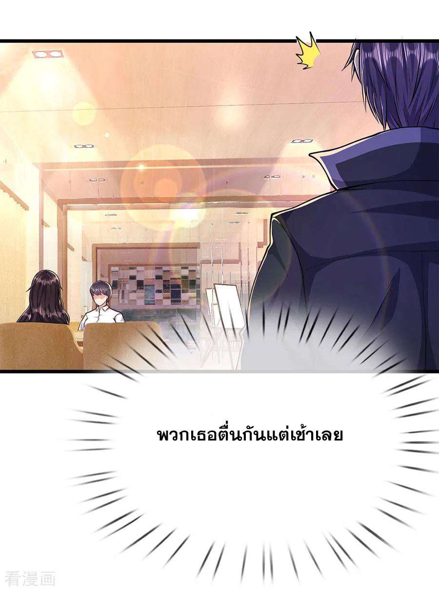 มหาเทพเซียนหมอ ตอนที่ 184 หน้า 7