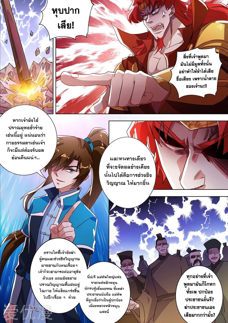 ดาบวิญญาณราชัน spirit sword sovereign ตอนที่ 268 หน้า 3