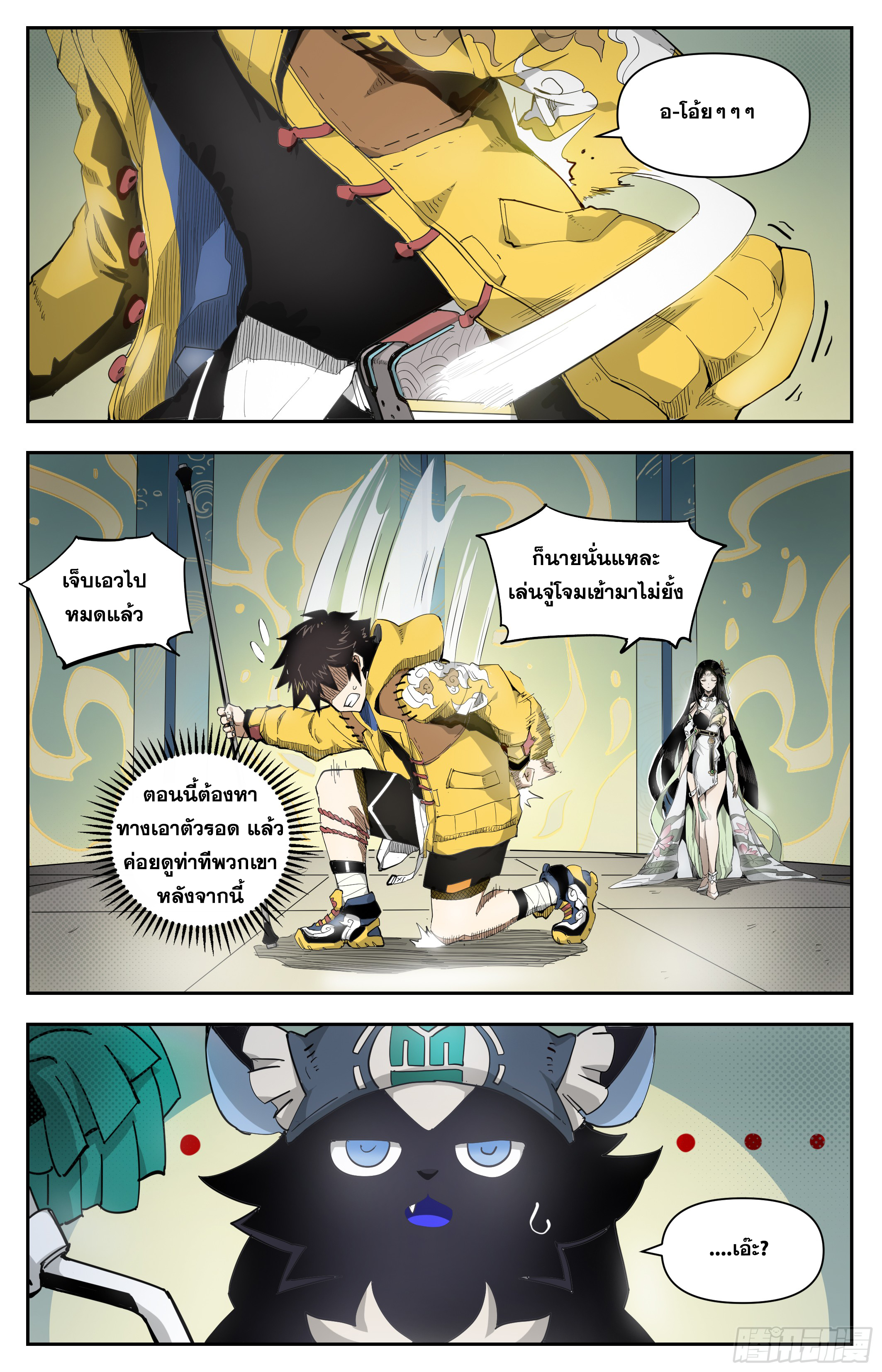 สงครามฝ่าสวรรค์ทลายพิภพ ตอนที่ 16 หน้า 12