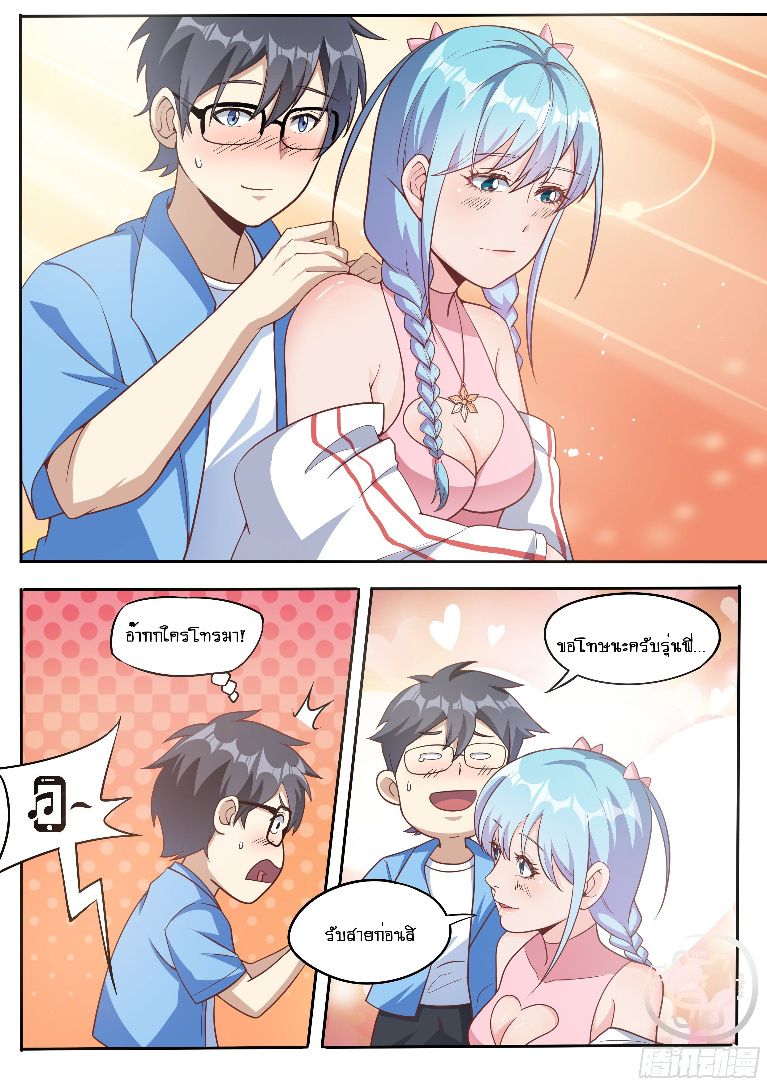 ข้าคือนักธุรกิจต่างโลก ตอนที่ 37 หน้า 2