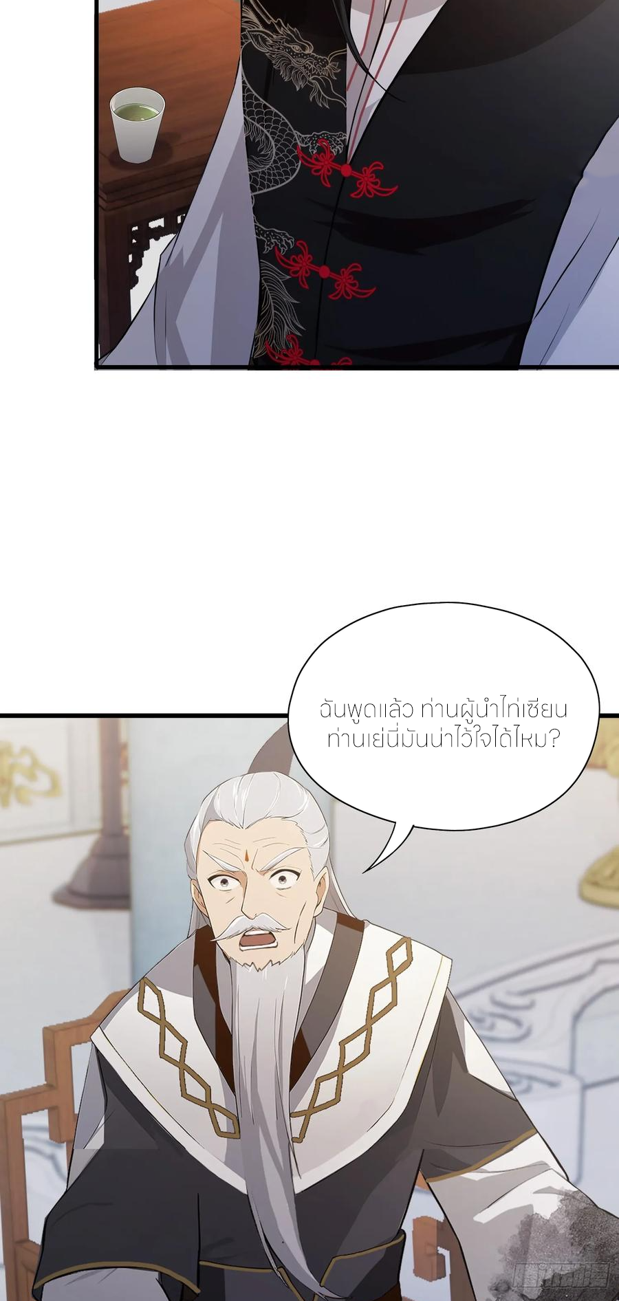 ฉันเป็นไม่รู้ตัวเองว่าโหด~ ตอนที่ 58 หน้า 41