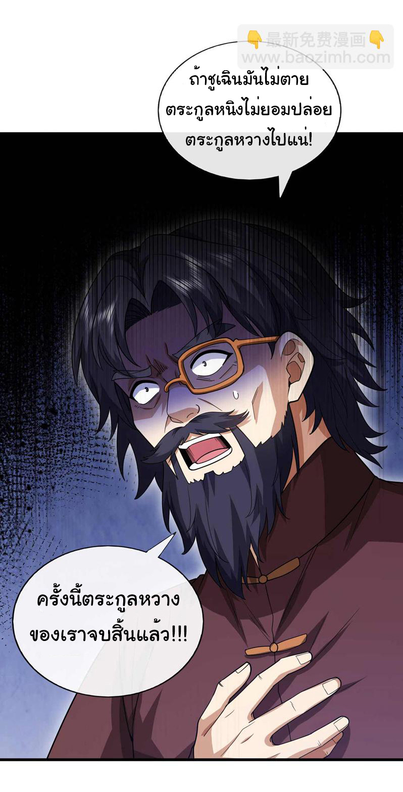 Chu Chen, the trash son-in-law ตอนที่ 64 หน้า 28