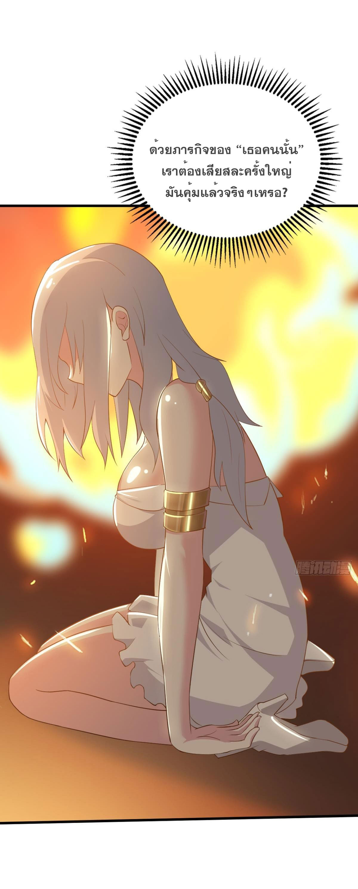 แก้วิกฤตแห่งสวรรค์ ตอนที่ 32 หน้า 8