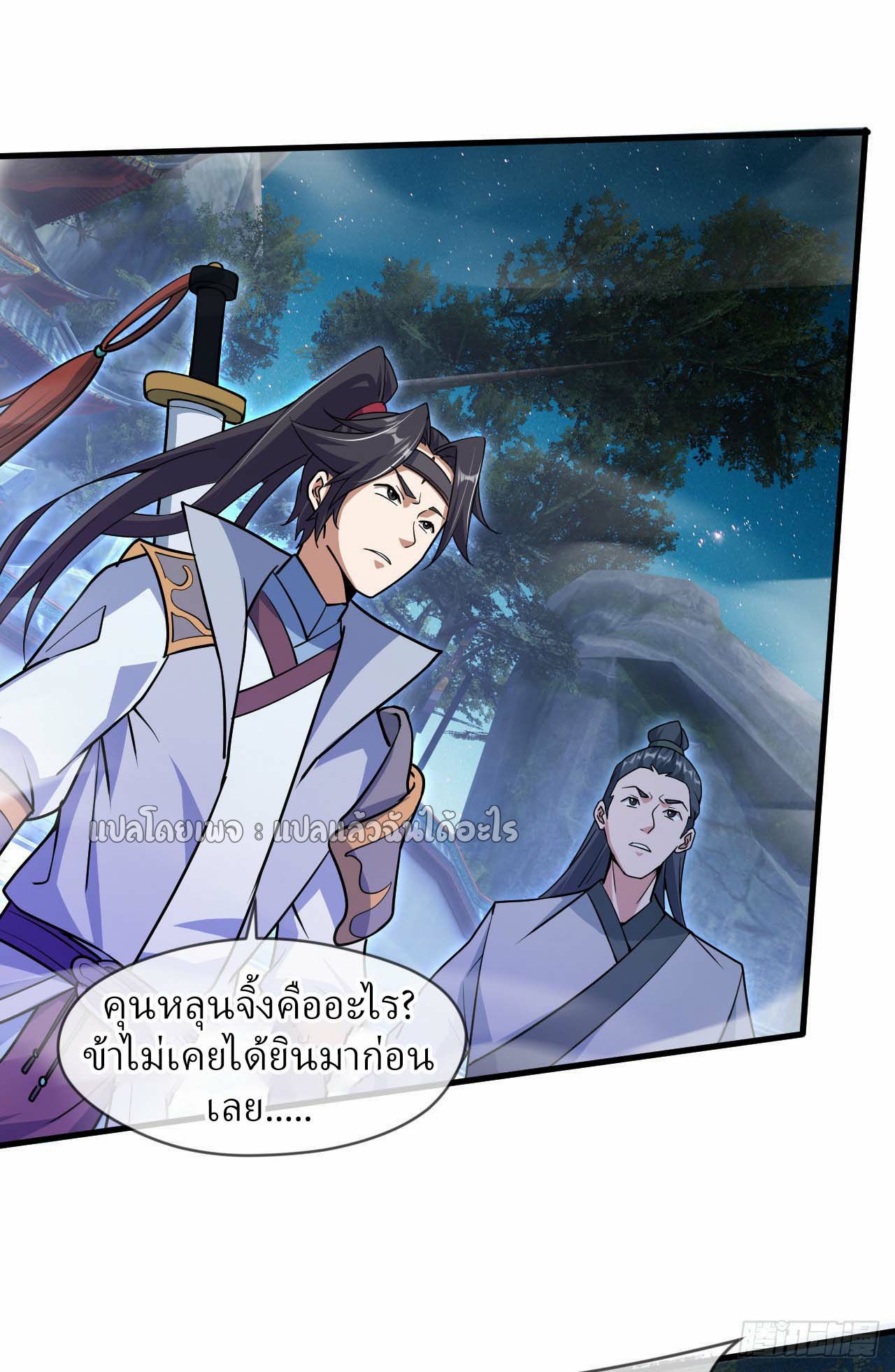 (ชนจีน)จุติเทพจักรพรรดิเกิดมาทั้งทีมีคะแนนเป็นล้าน ตอนที่ 72 หน้า 16