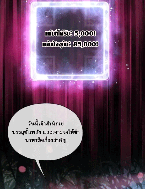 จอมมารสุดแกร่ง ล้างแค้นศิษย์ทรยศ ตอนที่ 56 หน้า 26