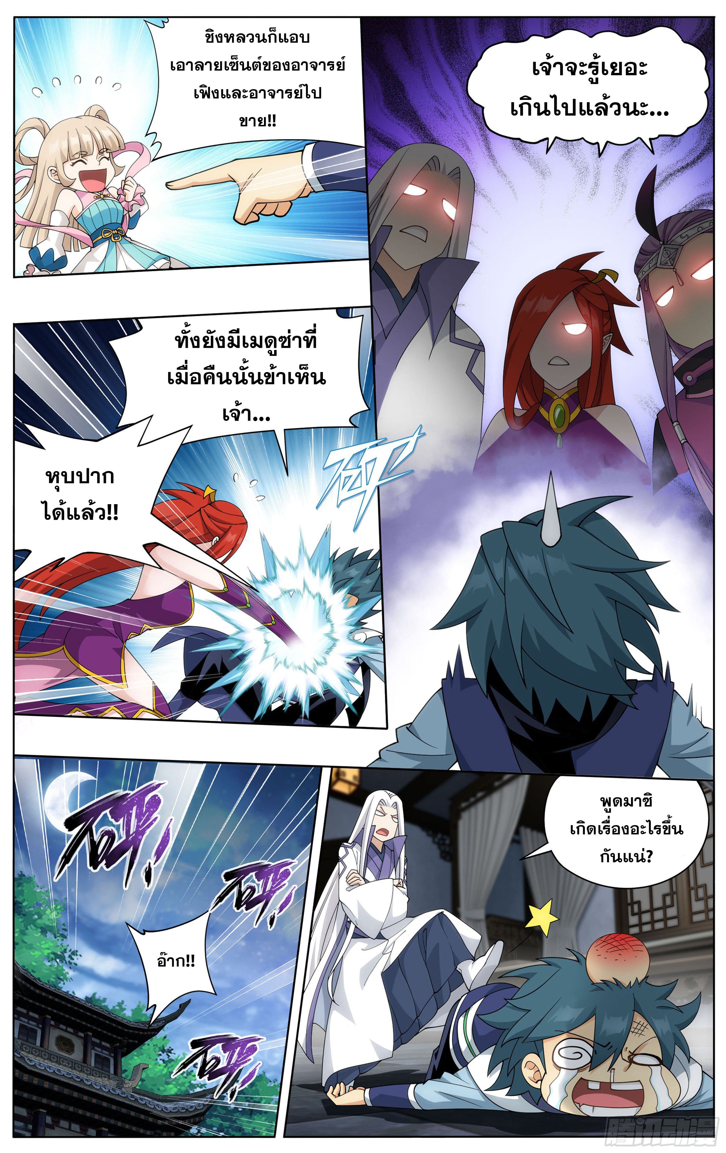 Doupo Cangqiong (ชนจีน) ตอนที่ 72 หน้า 5