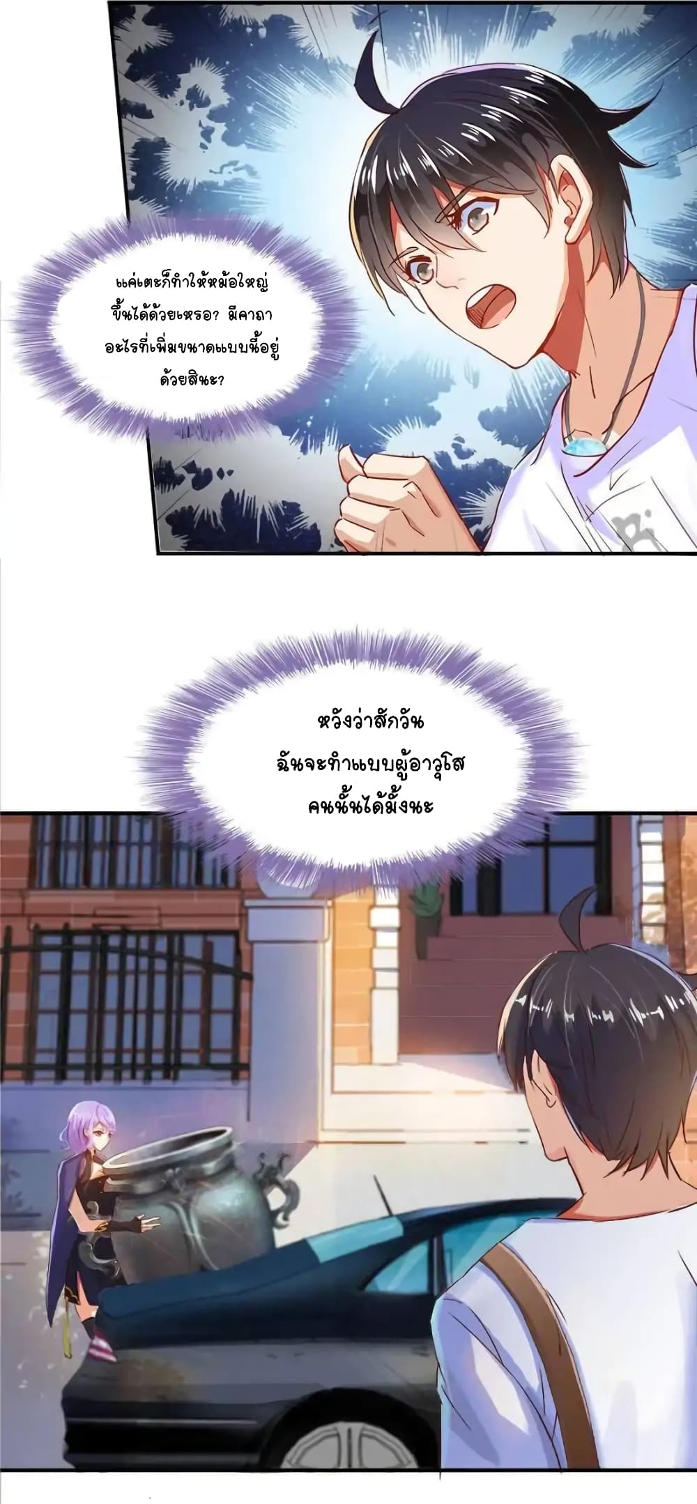 ปล่อยให้เทพเขาคุยกัน ตอนที่ 27 หน้า 34