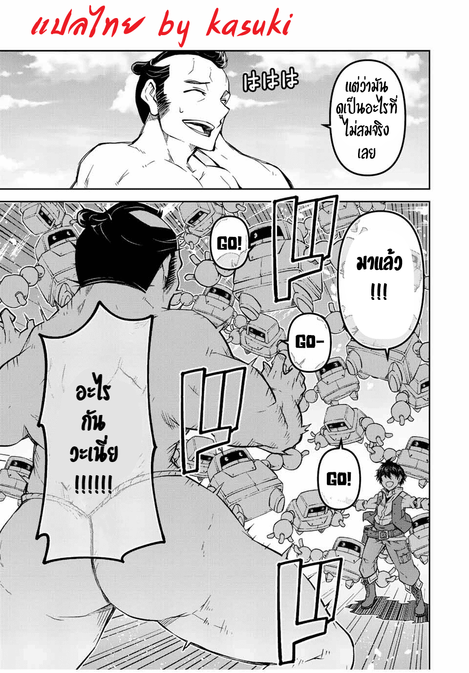 FUGUUSHOKU “KAJISHI” DAKEDO SAIKYOU DESU อาชีพสุดอ่อน(ช่างตีเหล็ก)แต่โคตรโกง ตอนที่ 139 หน้า 8