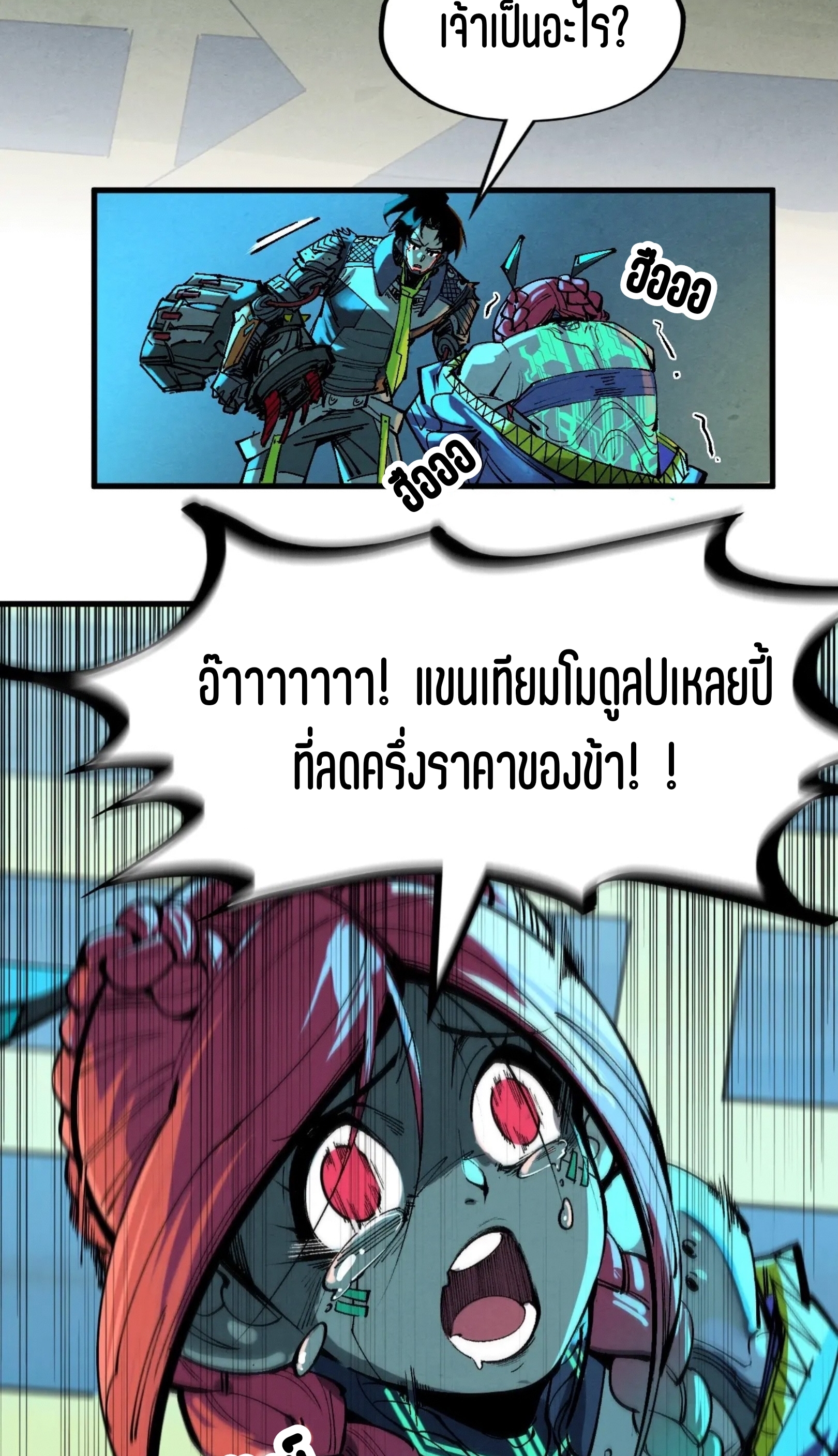 มหาเทพนิรันดร์กาล ตอนที่ 251 หน้า 46