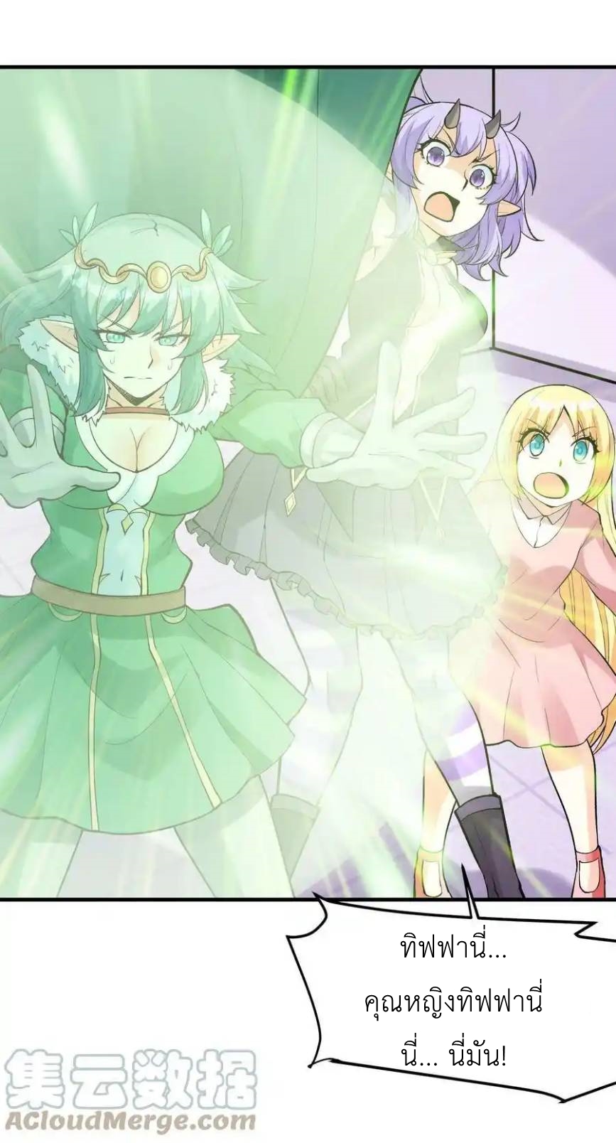 My Harem Is Entirely Female Demon Villains ตอนที่ 77 หน้า 61