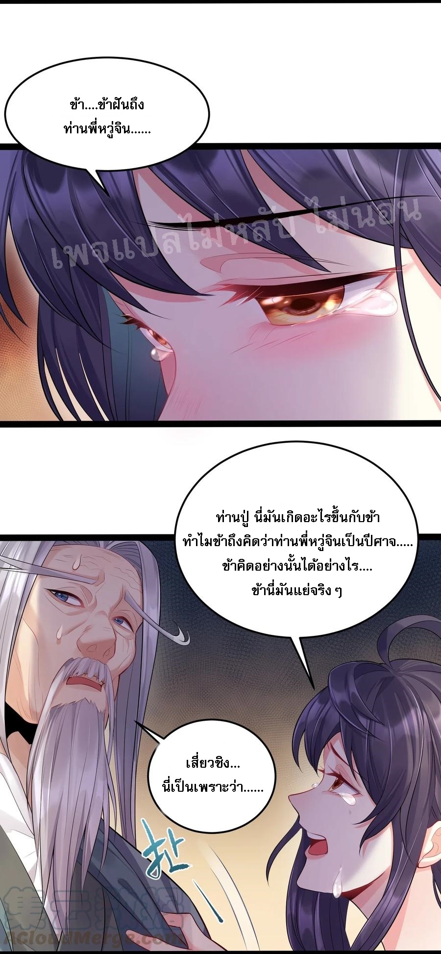 ดันเกิดใหม่เป็นสุดยอดวายร้ายหมายเลขหนึ่ง ตอนที่ 6 หน้า 27