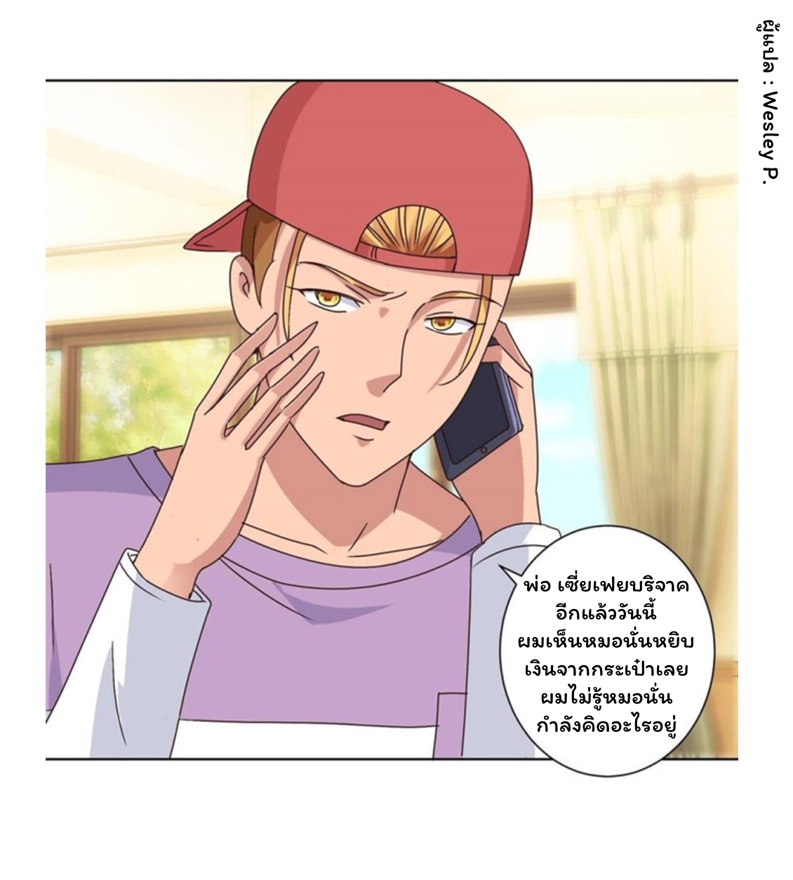 ระบบพระเจ้า ตอนที่ 92 หน้า 2